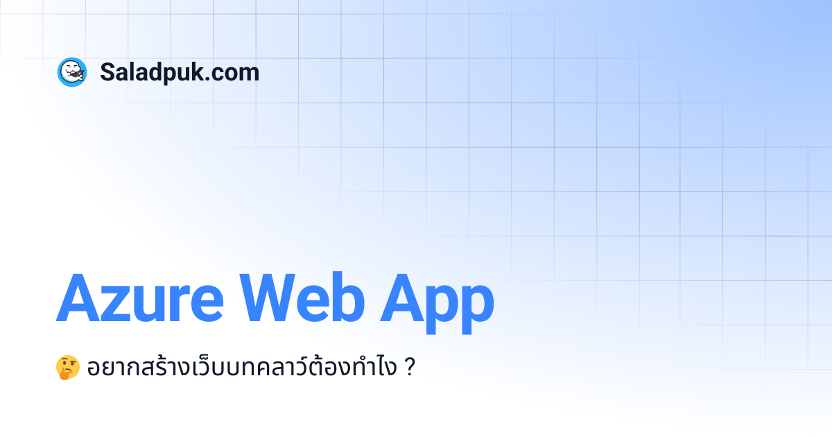 Azure Web App | Saladpuk.com