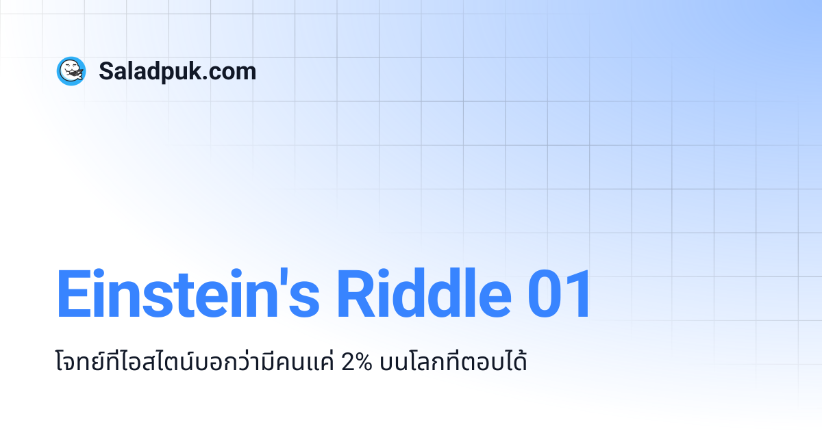 Einstein's Riddle 01 | Saladpuk.com